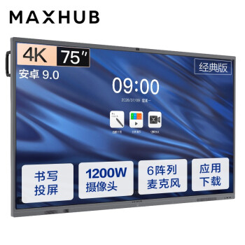 浙江MAXHUB会议平板 V5经典版75英寸电子白板