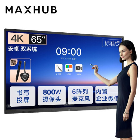 浙江MAXHUB会议平板V5标准版65英寸