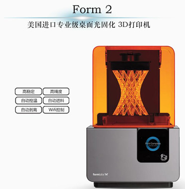 浙江高精度桌面SLA3D打印机—Form 2